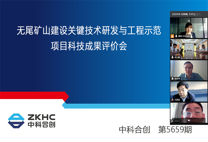 无尾矿山建设关键技术研发与工程示范 xiao.jpg